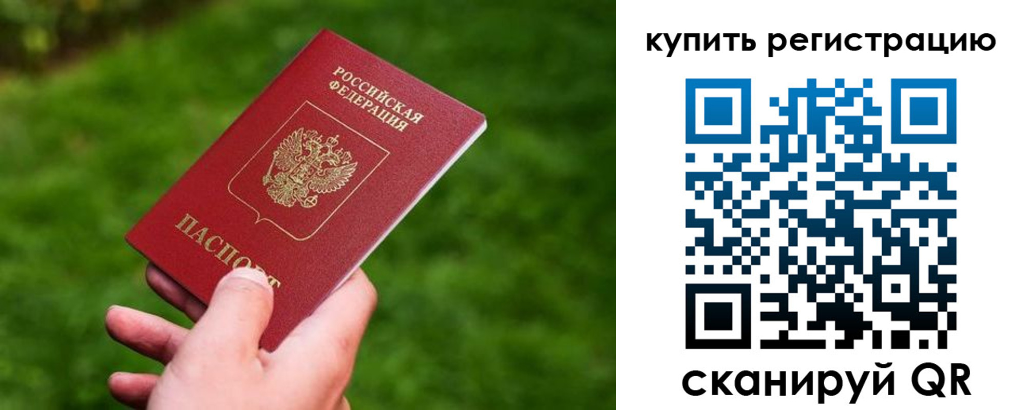 прописка гарантия в Электростали