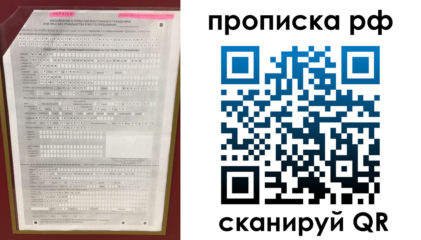 прописка для военкомата в Электростали