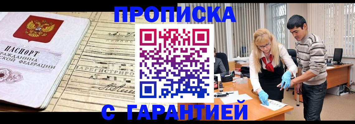 прописка штамп в Электростали
