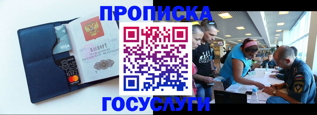 прописка штамп в Электростали