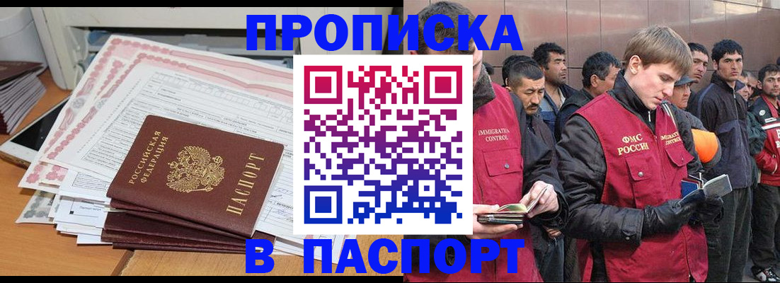 временная регистрация недорого в Электростали