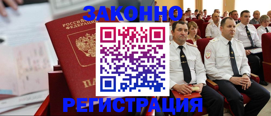 прописка в Электростали